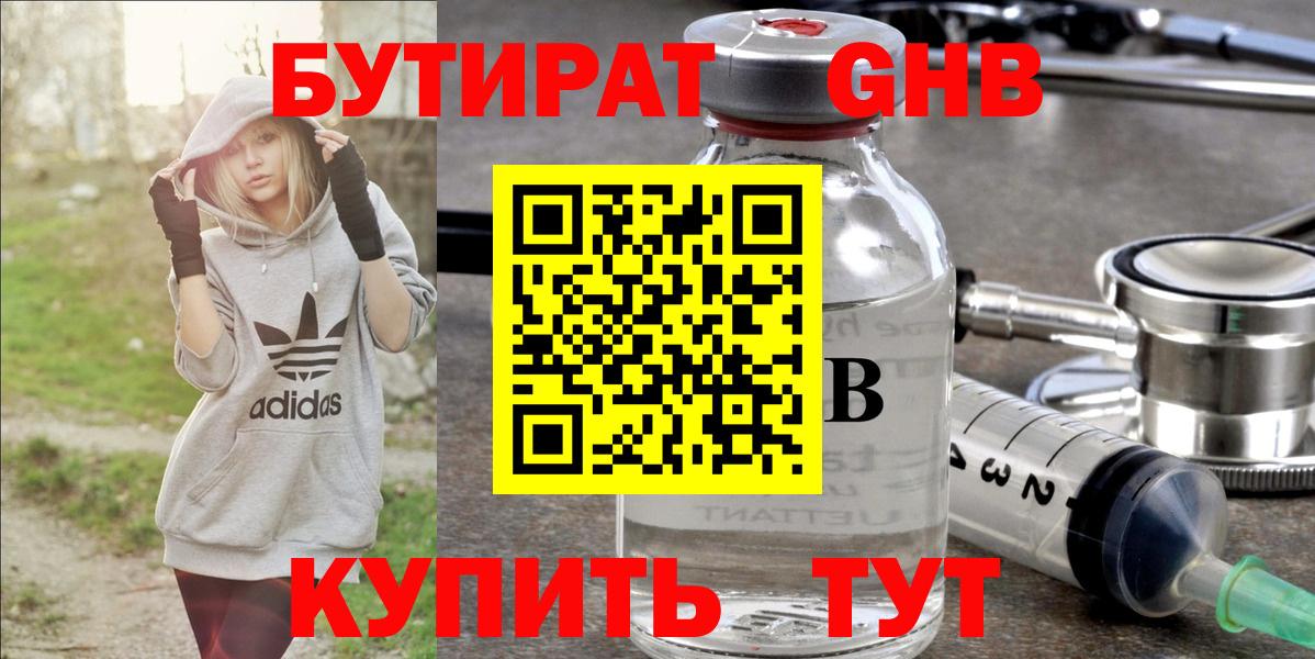 БУТИРАТ Butirat  Вход с VPN  Североуральск 