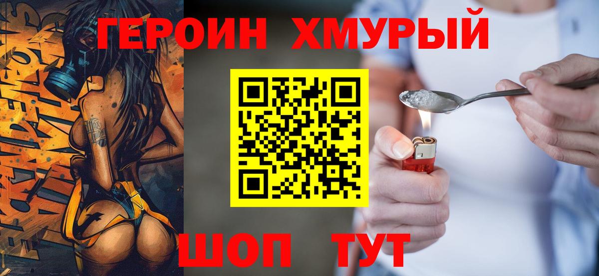 ГЕРОИН  Героин герыч  Вход с VPN  Североуральск 