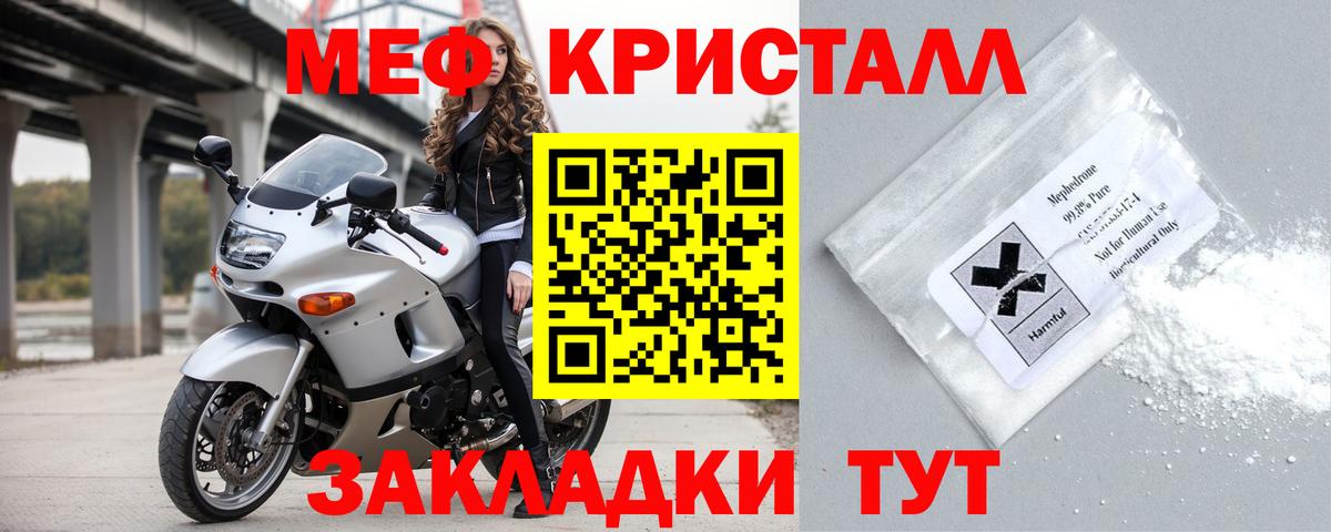 Мефедрон кристаллы Североуральск